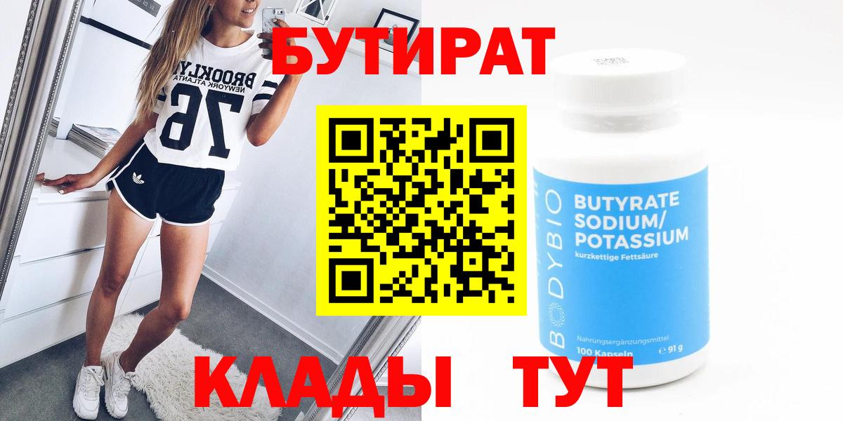 Бутират 1.4BDO Грязи