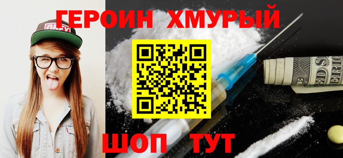 ГЕРОИН гречка  Вход с VPN  Грязи 