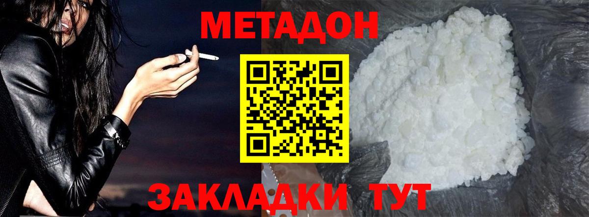 Метадон methadone  blacksprut ТОР  Грязи  Метадон белоснежный  Вход с VPN 
