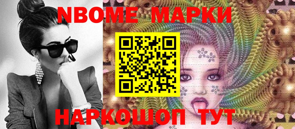 Марки 25I-NBOMe 1,8мг Грязи